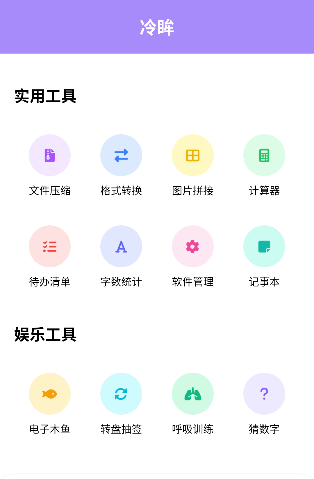 冷眸应用界面展示